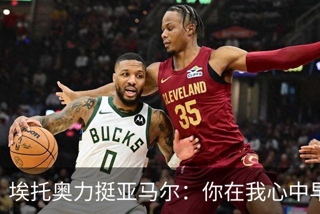 埃托奥力挺亚马尔：你在我心中早已是金球奖得主